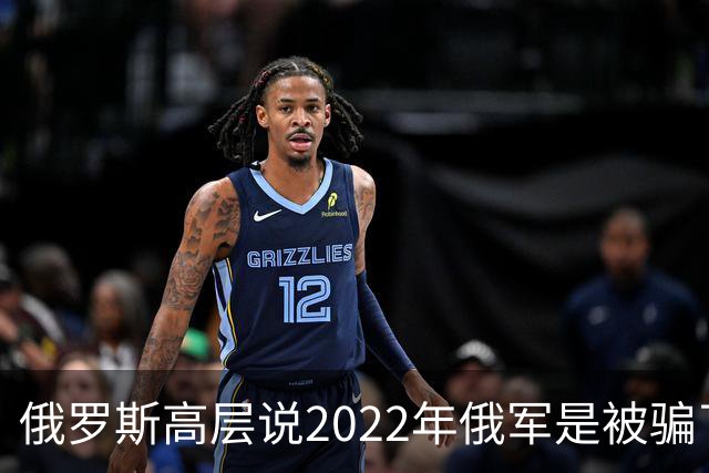 俄罗斯高层说2022年俄军是被骗了,才从基辅撤军!