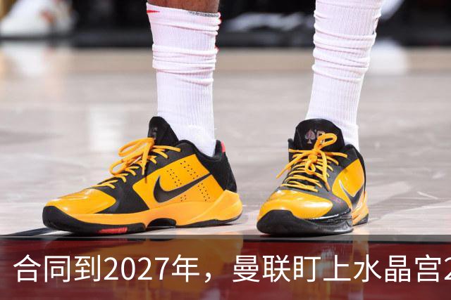 合同到2027年，曼联盯上水晶宫29岁射手马特塔